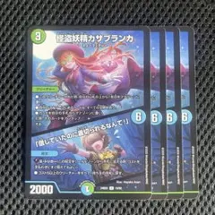 怪盗妖精カサブランカ/信じていたのに裏切られるなんて！　4枚セット