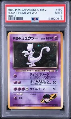 PSA1】ミュウツー コロコロ 旧裏 - メルカリ