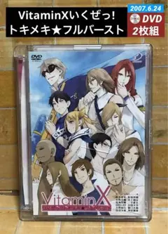 イベントDVD「VitaminXいくぜっ!トキメキ★フルバースト」《 2枚組 》