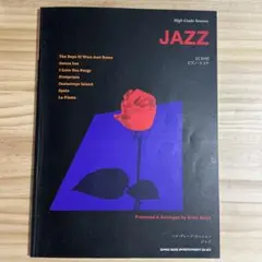 High Grade Session JAZZ 楽譜集