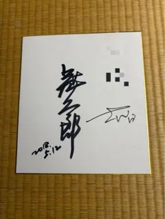 サイン入りアート作品 あばれる君＆クマムシ - メルカリ