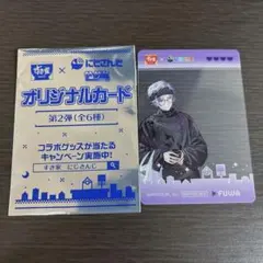 にじさんじ　すき家　オリジナルカード　第2弾 不破湊