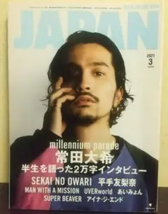 ROCKIN’ON JAPAN 2021.MARCH VOL.530