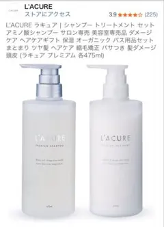L'ACURE ラキュア シャンプー トリートメント セットのサムネイル