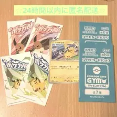 ☆ジムプロモ　ポケカ部ステッカー　げきとうスパークピカチュウ☆