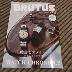 BRUTUS 時計とスタイル。1042