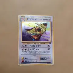 旧裏　ピジョット ★ 第2弾拡張パック ポケモンジャングル