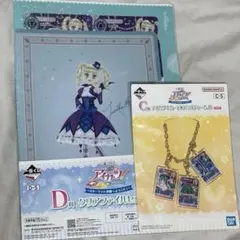 アイカツ 一番くじ C E チャーム 藤堂ユリカ ビリジアントルテ ファイル