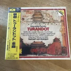 歌劇 トゥーランドット全曲 CD2枚組 カラヤン／ドミンゴ 日本語訳付き