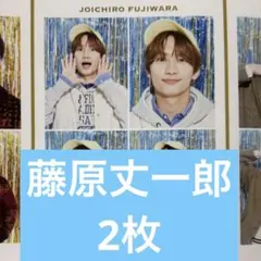 テレガイ　週刊TVガイド なにわ男子　推しの証明写真　藤原丈一郎　2枚