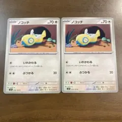 ポケモンカード　ノコッチ　いれかわる