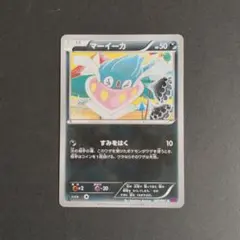 マーイーカ C XY7 バンデットリング 045/081　こみやトモカズのサムネイル