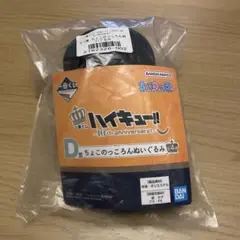 ハイキュー!! 一番くじ D賞 影山飛雄