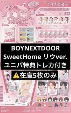 BOYNEXTDOOR HOME HMV 特典 トレカ リウ ラキドロ 2 - メルカリ