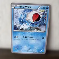 タマザラシ C XY5 タイダルストーム 024/070