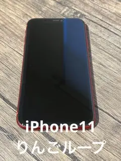 Apple iPhone 11 (PRODUCT(RED)) 本体