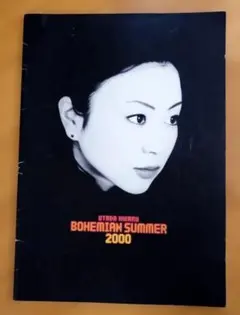 難あり DVD 宇多田ヒカル BOHEMIAN SUMMER 2000 - メルカリ