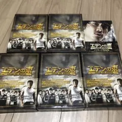 2025年最新】エデンの東 DVD BOXの人気アイテム - メルカリ