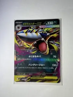 ポケモンカード　インフェルノX メガサメハダーex RR 300円