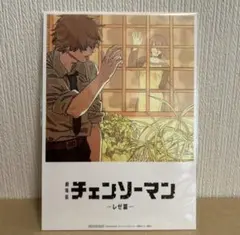 劇場版　チェンソーマン　レゼ篇　入場者特別プレゼント　第8弾　書き下ろし