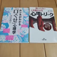 心理学本 2冊セット