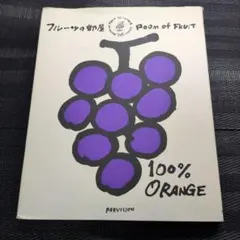 ❇️フルーツの部屋 100% Orange