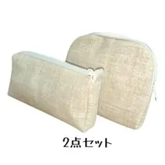 ☆美品☆ ポーチ 2点セット トラベル アメニティ シンプル ベージュ