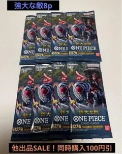 g*e様 強大な敵 バラパック 8パック