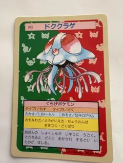 トップサン ポケモンカード コクーン No.014 - メルカリ