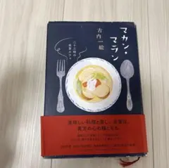 Ichiさん用 マカン・マラン