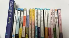 文庫本 まとめ売り
