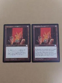 MTG ファイレクシアの炉 2枚セットのサムネイル