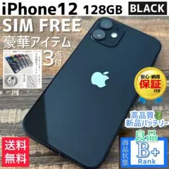 【格安良品◎】iPhone12 本体 Black 128GB SIMフリー