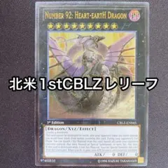 No.92偽骸神龍Heart-eartH Dragon 英語版 レリーフ 1st - メルカリ