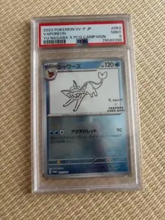 シャワーズ P 「YU NAGABA × ポケモンカードゲーム」コラボレーショ