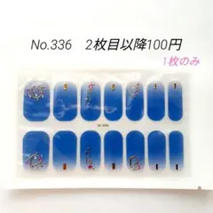 No.336，ネイルシール2枚目以降100円