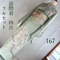 2026年最新】訪問着 フルセット トールサイズの人気アイテム - メルカリ