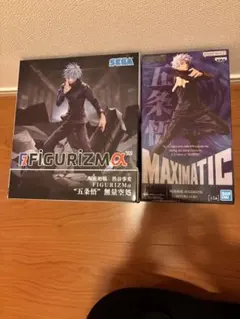 未開封　五条悟　呪術廻戦　フィギュア　2個セット