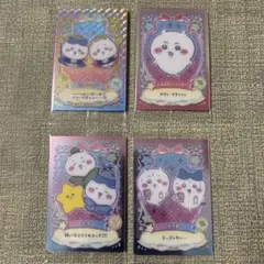 ちいかわウエハース　ラッキーカードコレクション　4枚セット