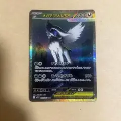 メガアブソルex 1枚