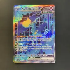 まとめ買い割引有　テツノカシラex SAR SV8a テラスタルフェス　②