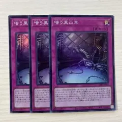 嗤う黒山羊　SR