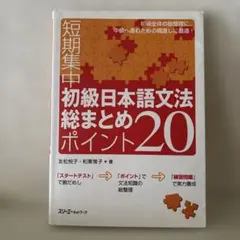 2026年最新】初級日本語文法総まとめポイント20の人気アイテム - メルカリ