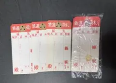 昭和レトロ 鉄道グッズ 鉄道荷札 7枚入り×1セット - メルカリ