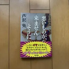 悪いものが、来ませんように