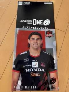 ジャパンラグビー リーグワン クリアファイルコレクション　 【パブロ・マテーラ】