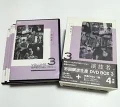 「演技者。」～1stシリーズ Vol.2〈3枚組〉 ☆ 演技者。 1stシリーズ DVD-BOX Vol.2 [初回限定盤] - メルカリ