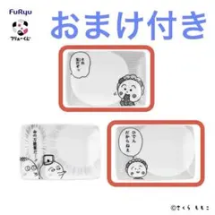 【匿名無料配送】フリューくじ コジコジ Ｅ賞 豆皿 2種セット おまけおみくじ付のサムネイル