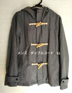 メンズ　ダッフルコート　LL　グレー