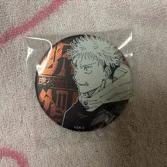 呪術廻戦展 デコレクション缶バッジ 虎杖悠仁